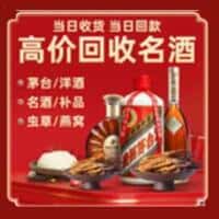 呼中区洋酒回收:茅台酒,名酒,虫草,烟酒,老酒,呼中区跃国烟酒经营部