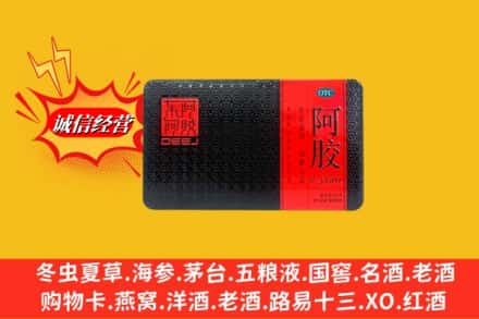 呼中区回收阿胶