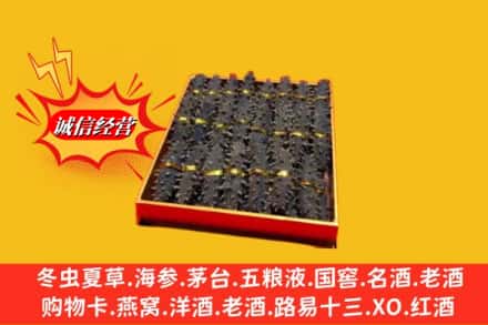 呼中区烟酒回收海参