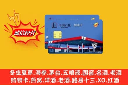 呼中区回收加油卡